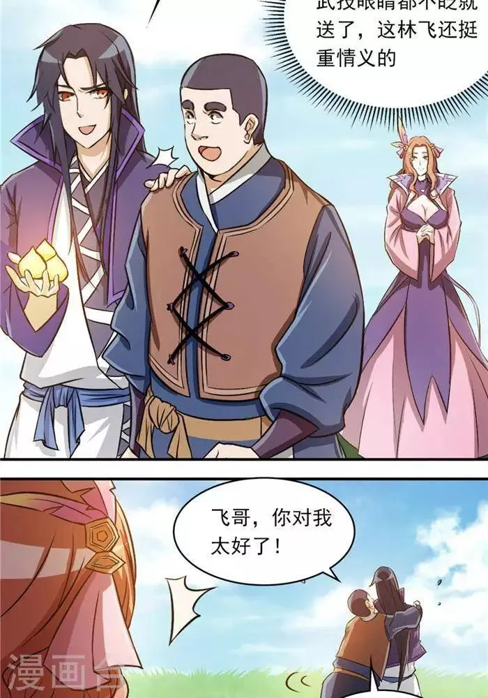 第33话 遗迹消息 第35页