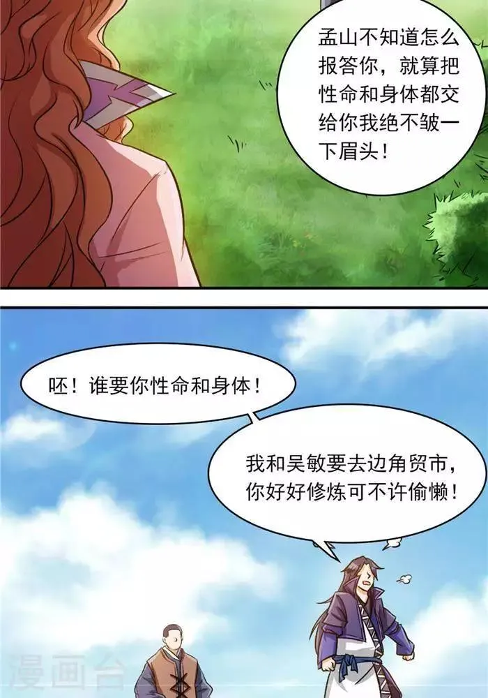 第33话 遗迹消息 第36页