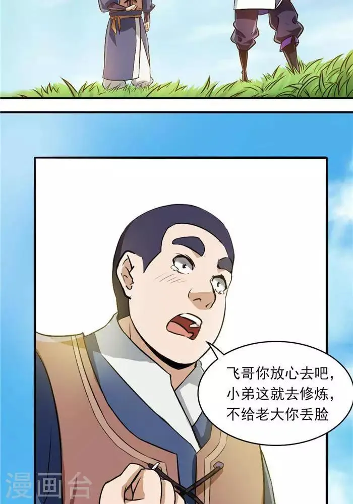 第33话 遗迹消息 第37页