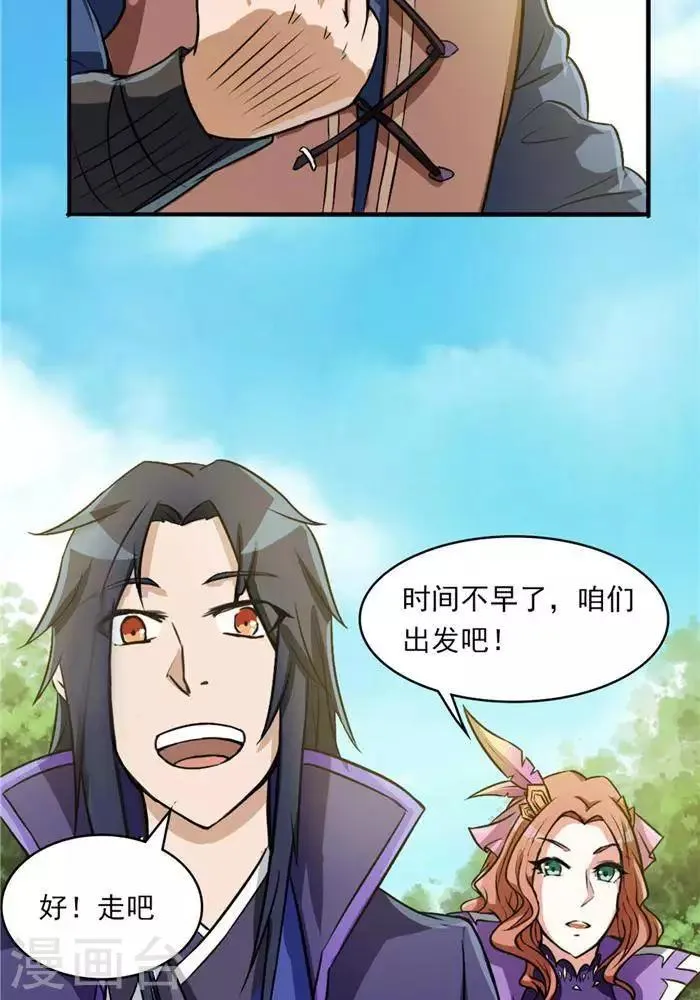 第33话 遗迹消息 第38页