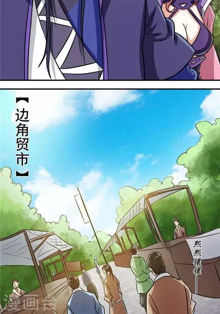 第33话 遗迹消息 第39页