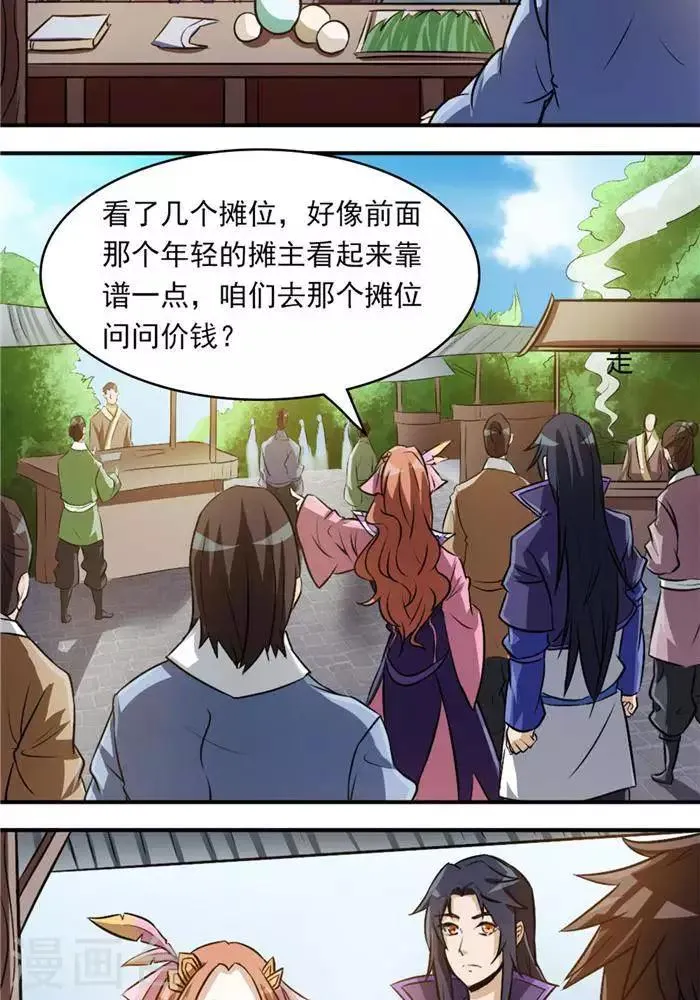 第33话 遗迹消息 第41页