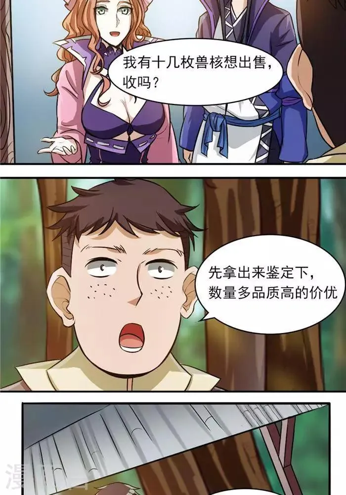 第33话 遗迹消息 第42页