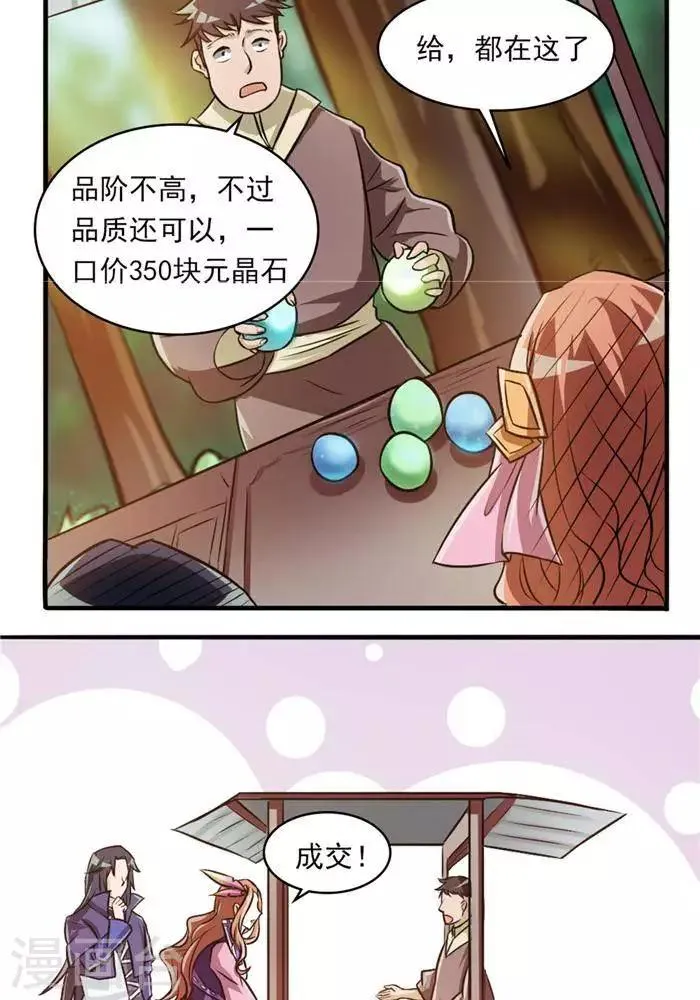 第33话 遗迹消息 第43页
