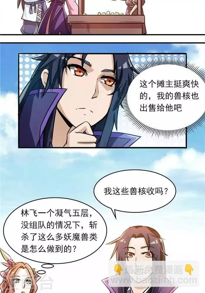 第33话 遗迹消息 第44页