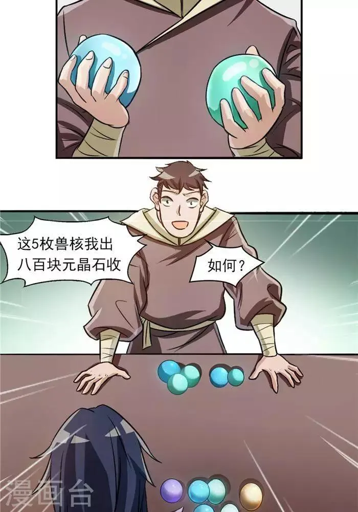 第33话 遗迹消息 第46页