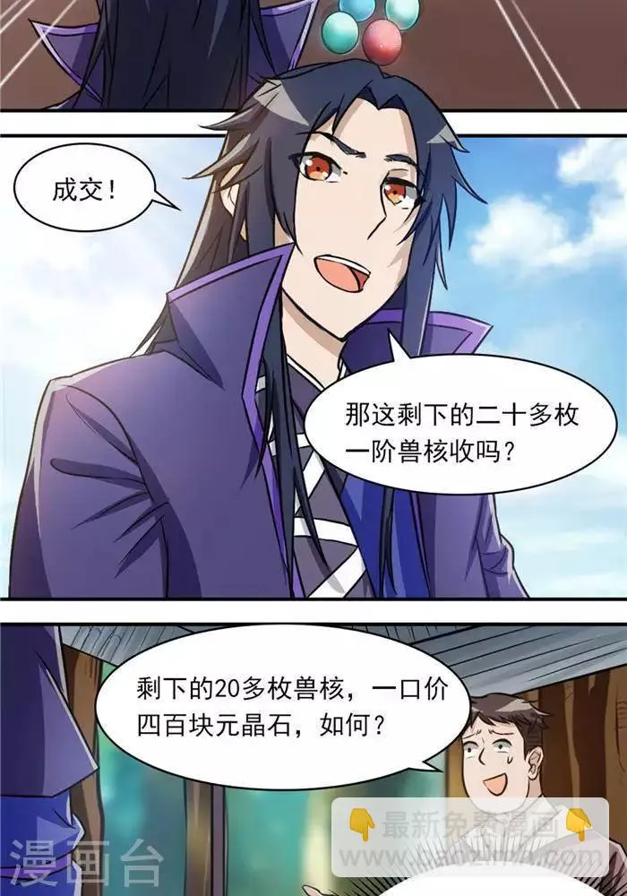 第33话 遗迹消息 第47页