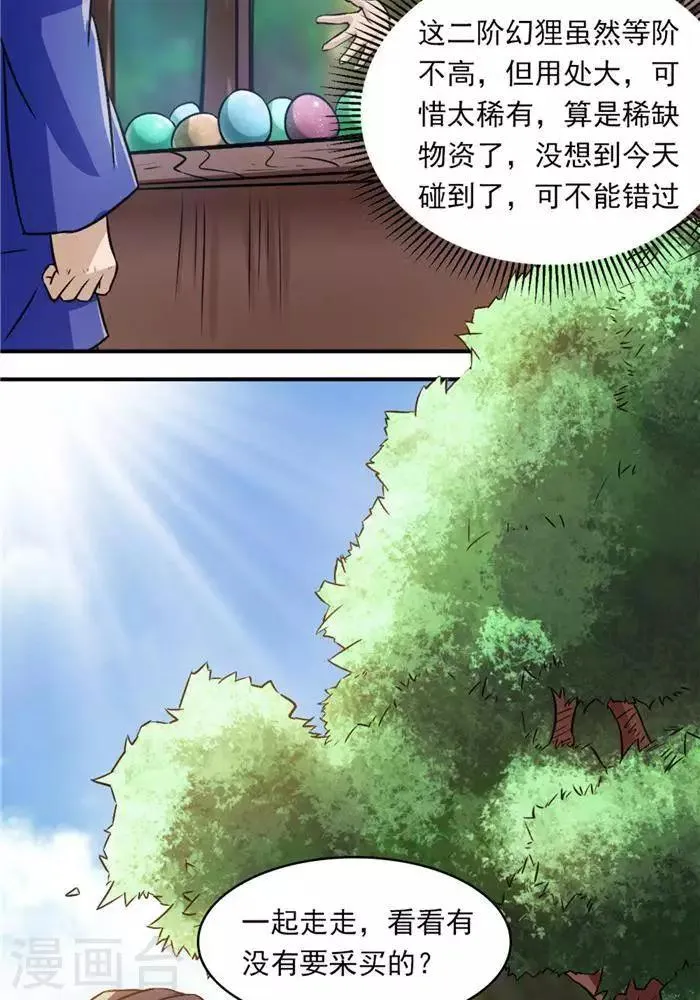 第33话 遗迹消息 第48页