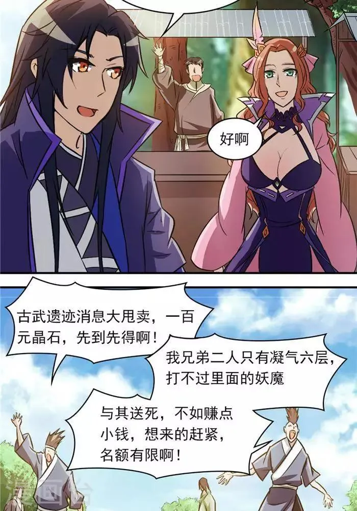 第33话 遗迹消息 第49页