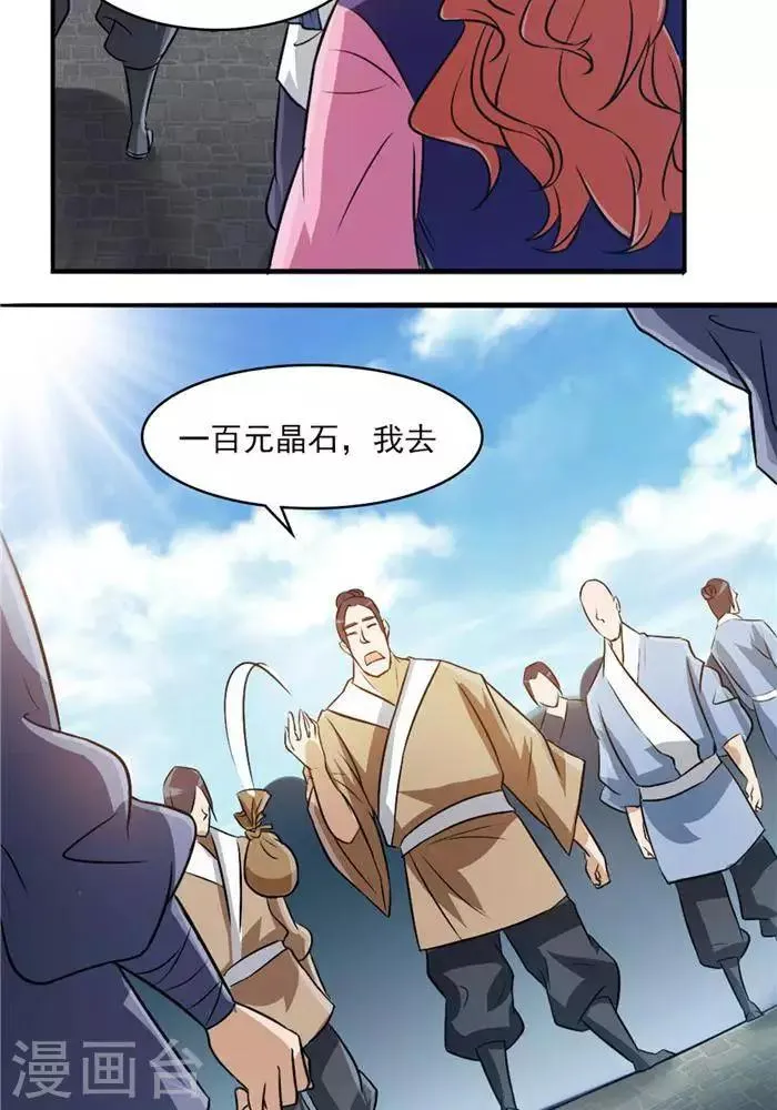 第33话 遗迹消息 第51页