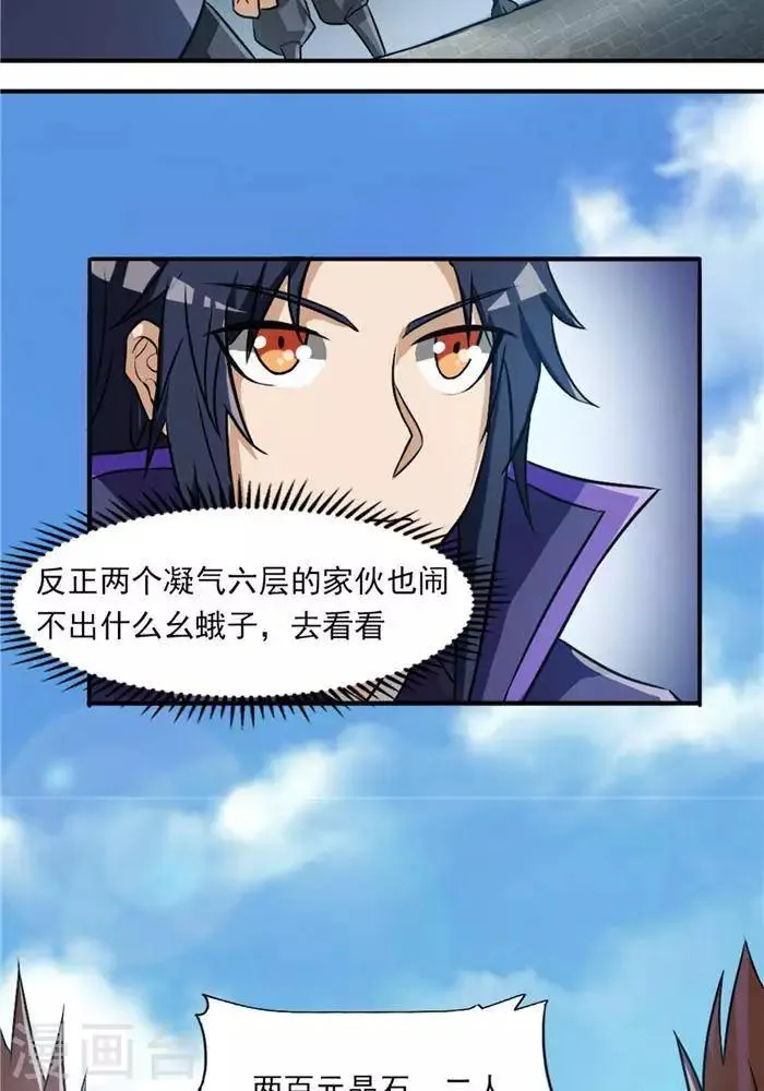 第33话 遗迹消息 第52页