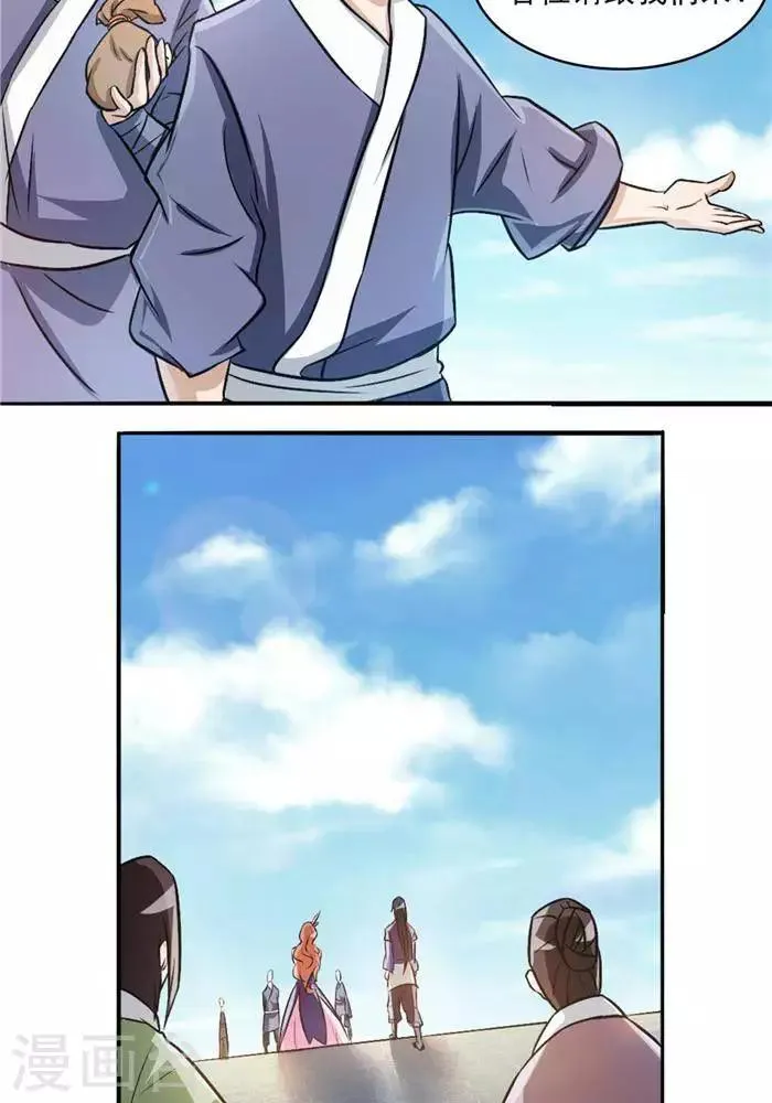 第33话 遗迹消息 第54页