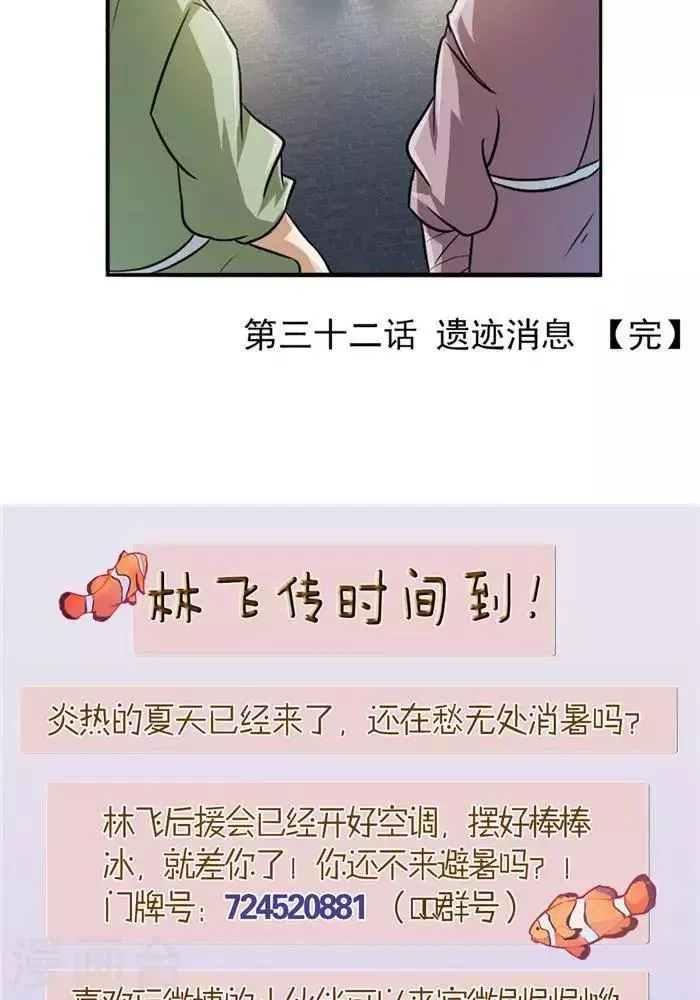 第33话 遗迹消息 第55页