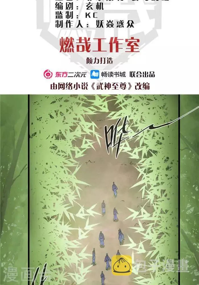 第34话 妖狐幻术 第2页