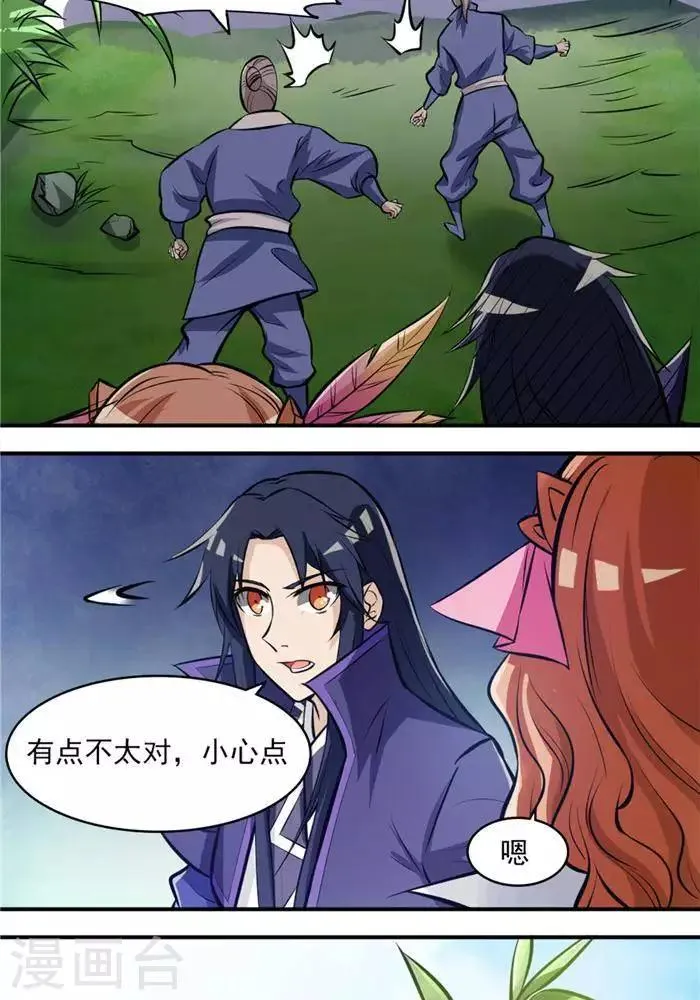 第34话 妖狐幻术 第6页