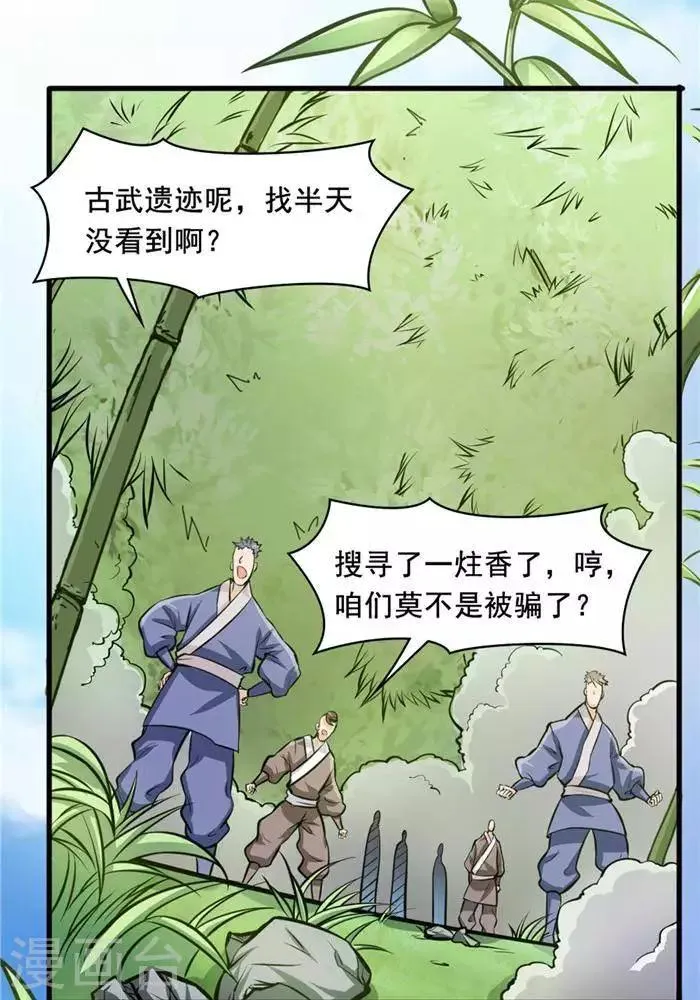第34话 妖狐幻术 第7页