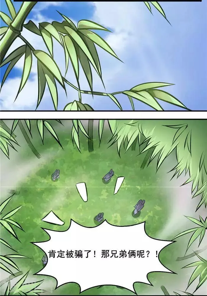 第34话 妖狐幻术 第8页