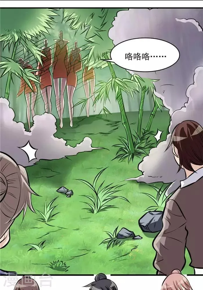 第34话 妖狐幻术 第9页