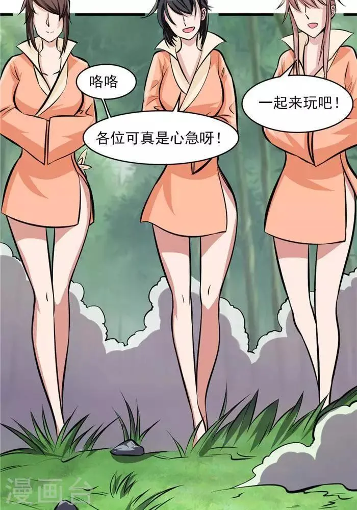 第34话 妖狐幻术 第10页