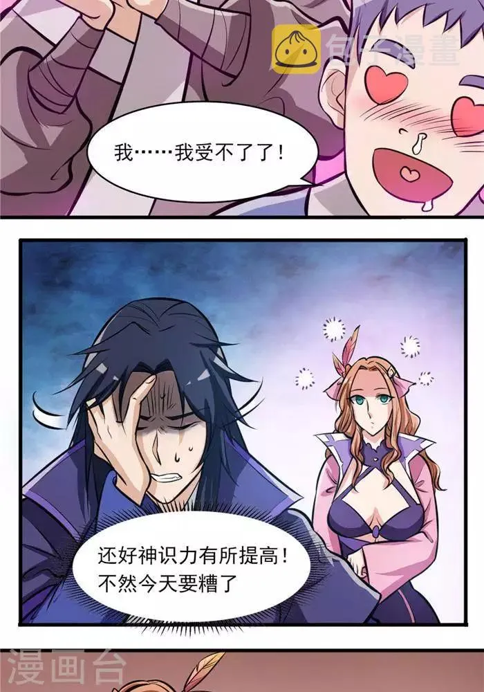第34话 妖狐幻术 第13页