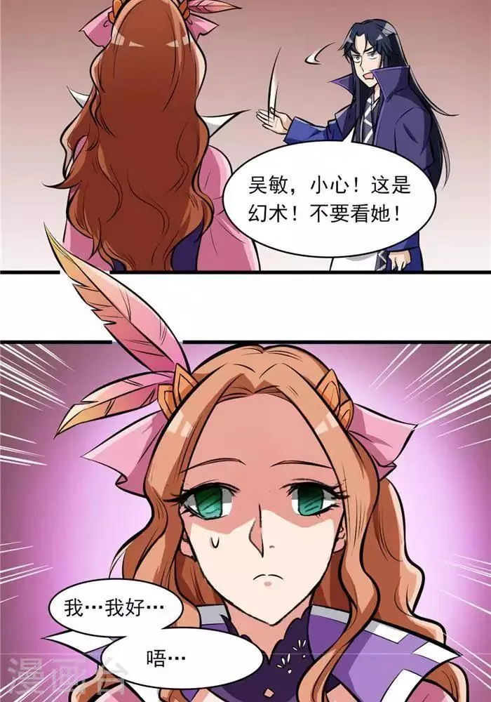 第34话 妖狐幻术 第14页