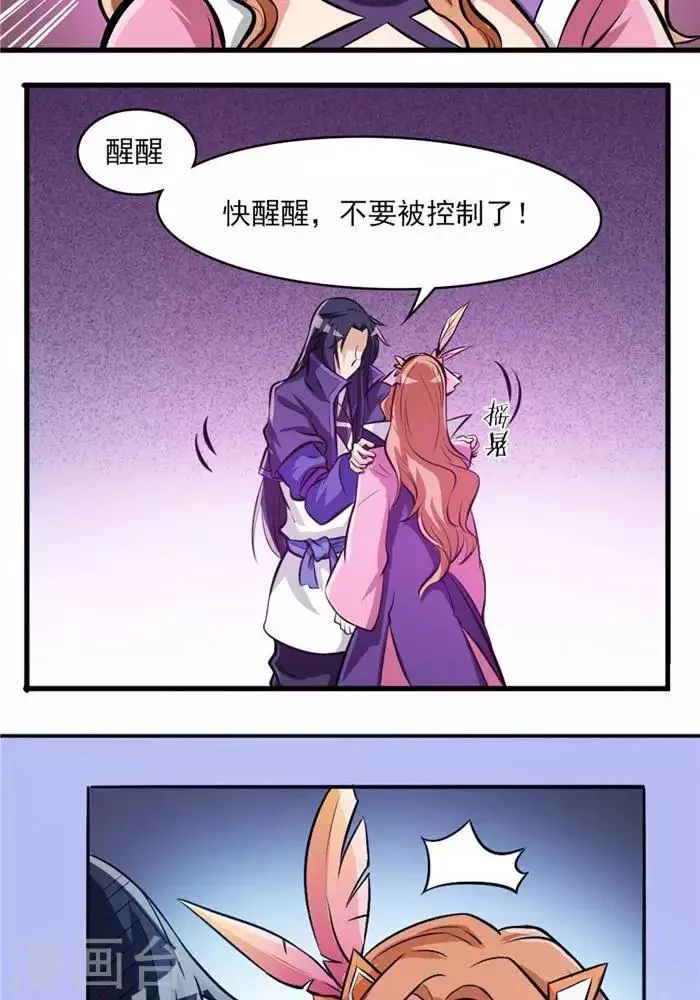 第34话 妖狐幻术 第15页