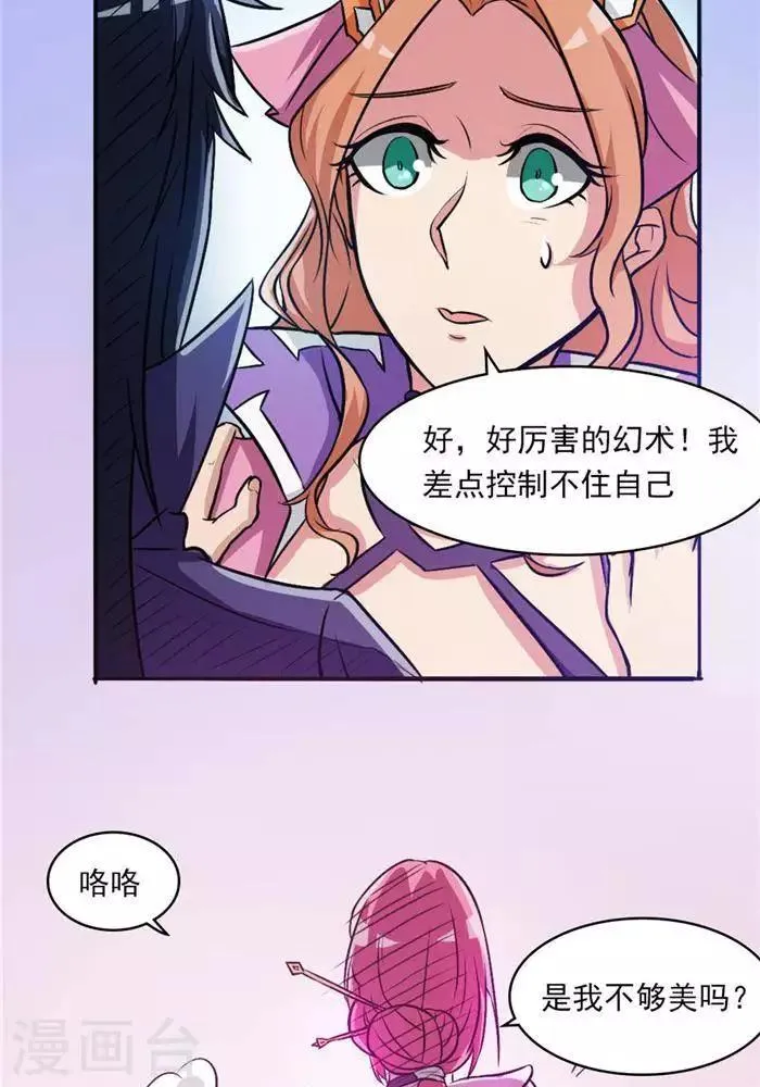 第34话 妖狐幻术 第16页