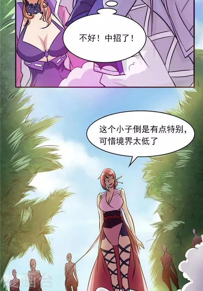 第34话 妖狐幻术 第19页