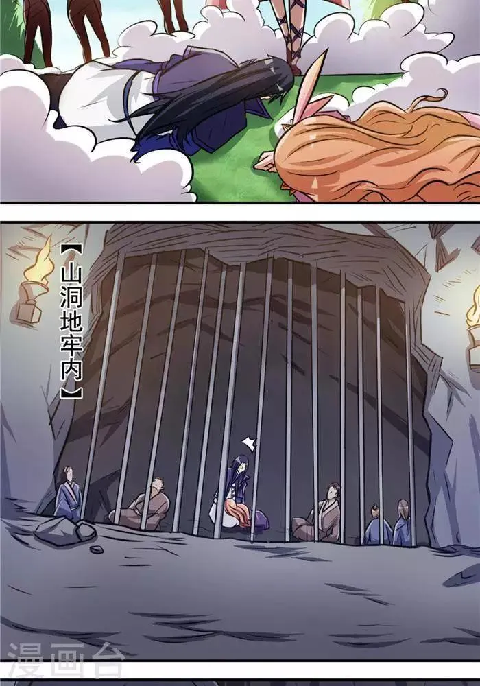 第34话 妖狐幻术 第20页