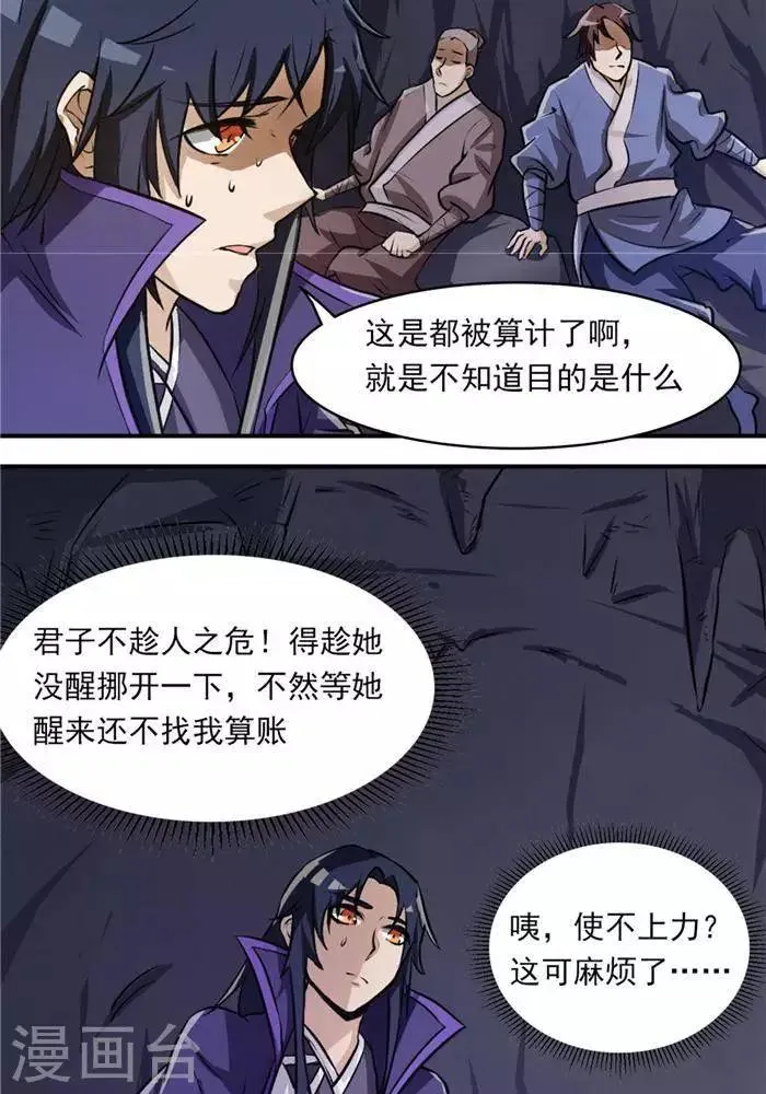 第34话 妖狐幻术 第21页