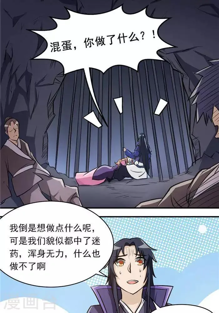 第34话 妖狐幻术 第23页