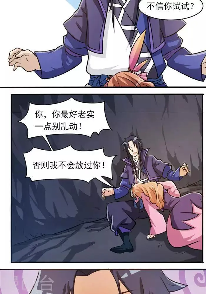第34话 妖狐幻术 第24页