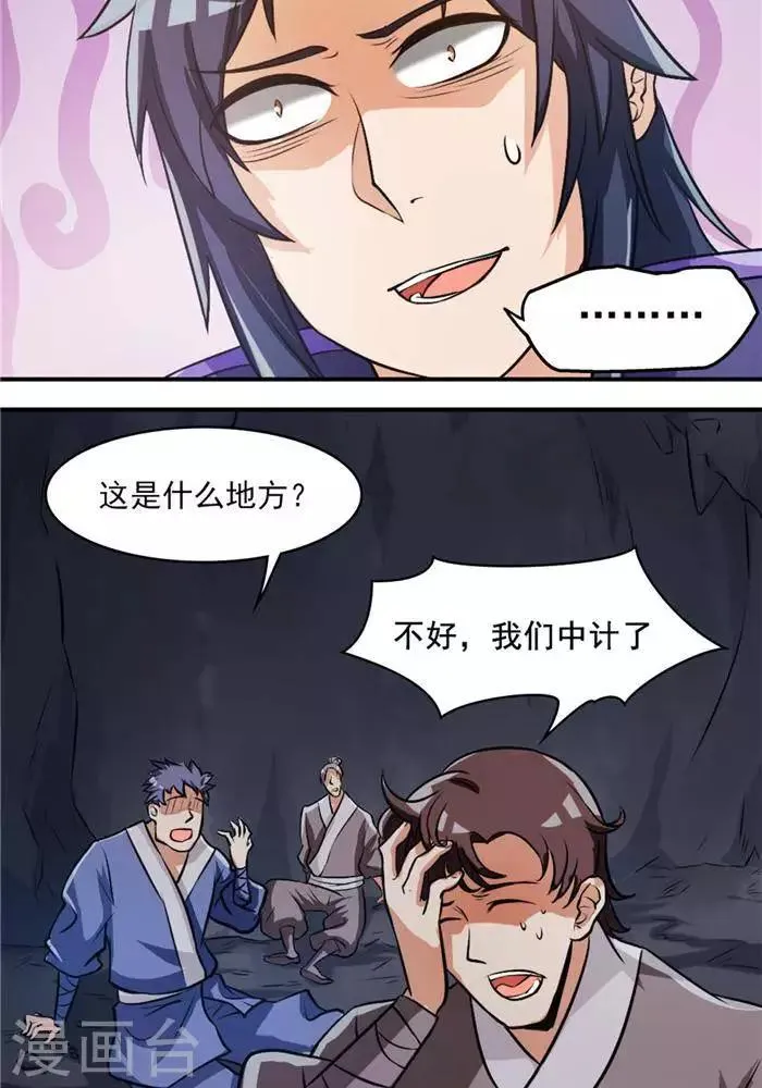 第34话 妖狐幻术 第25页