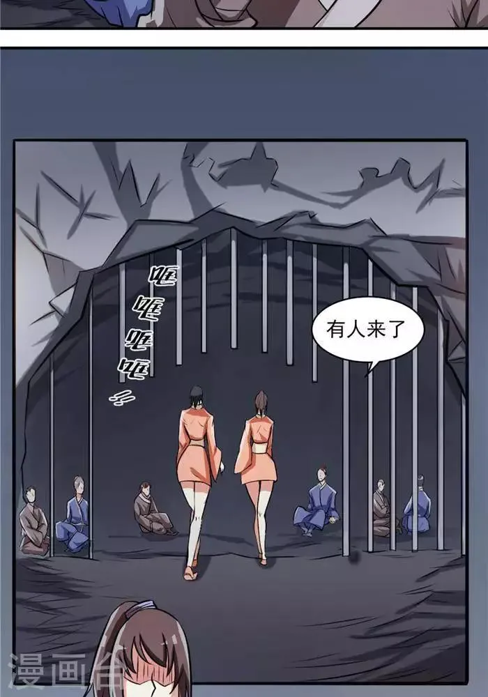 第34话 妖狐幻术 第26页