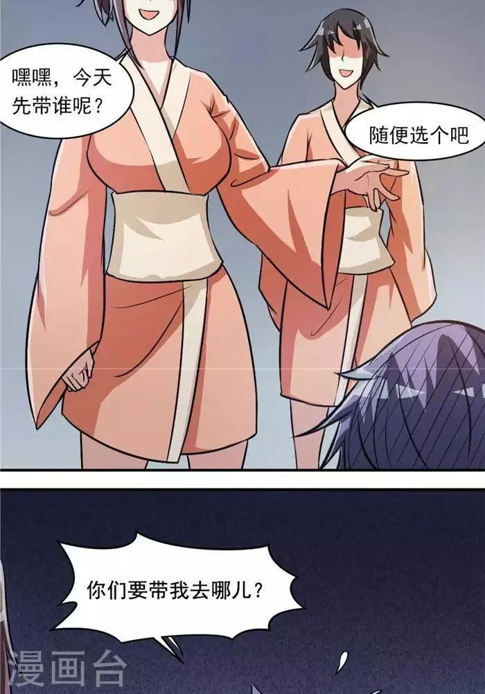 第34话 妖狐幻术 第27页