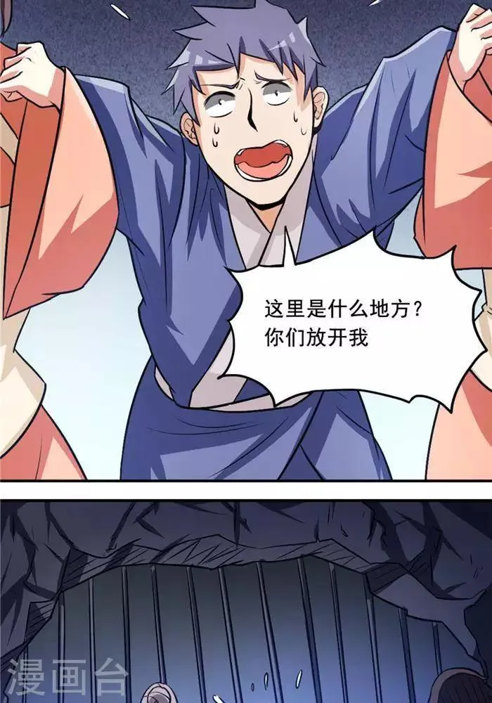 第34话 妖狐幻术 第28页