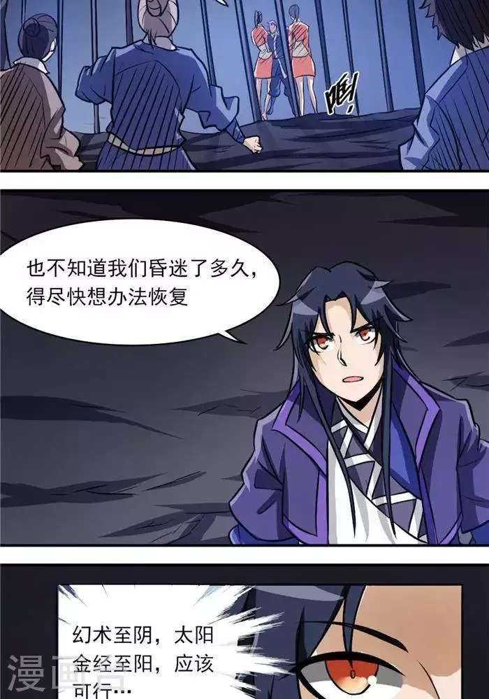 第34话 妖狐幻术 第29页