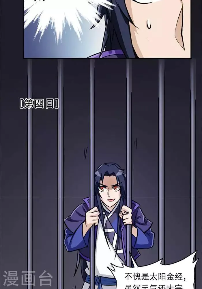 第34话 妖狐幻术 第30页