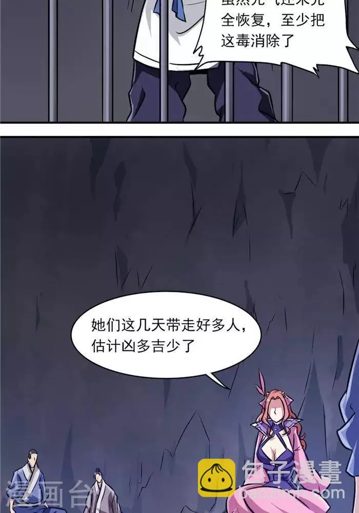 第34话 妖狐幻术 第31页