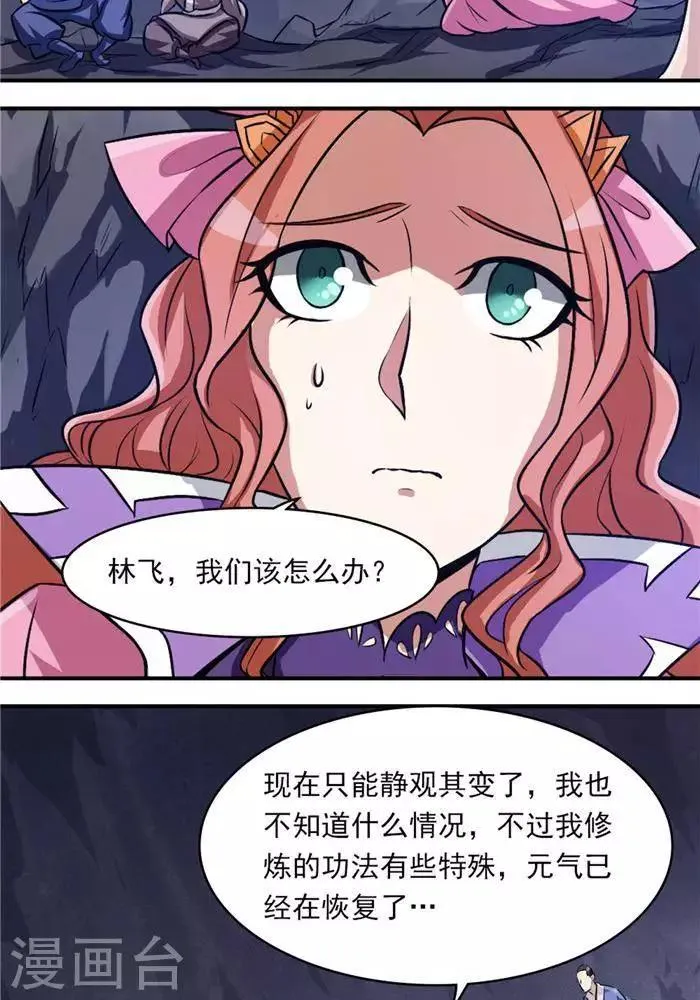 第34话 妖狐幻术 第32页