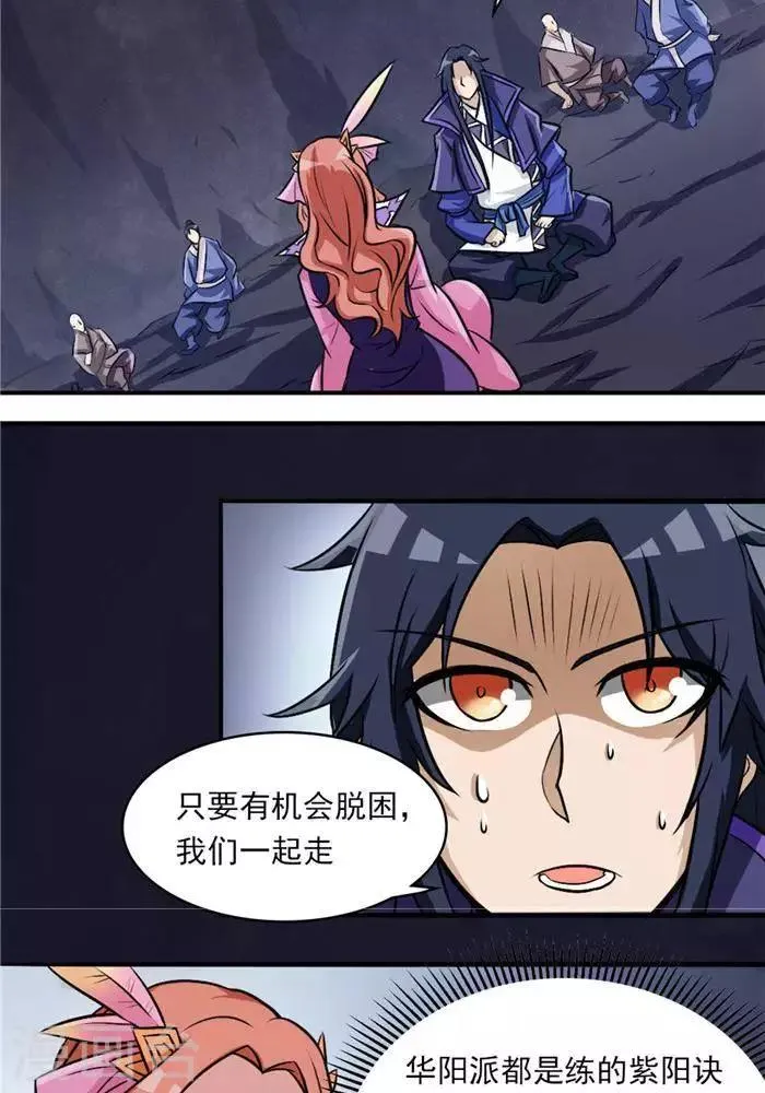 第34话 妖狐幻术 第33页