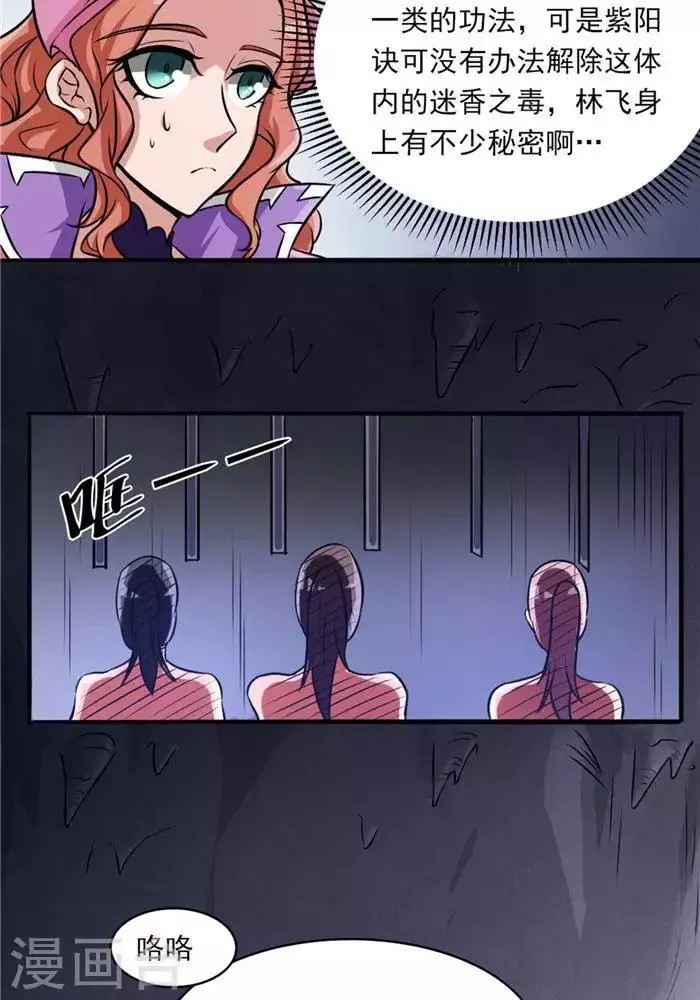 第34话 妖狐幻术 第34页