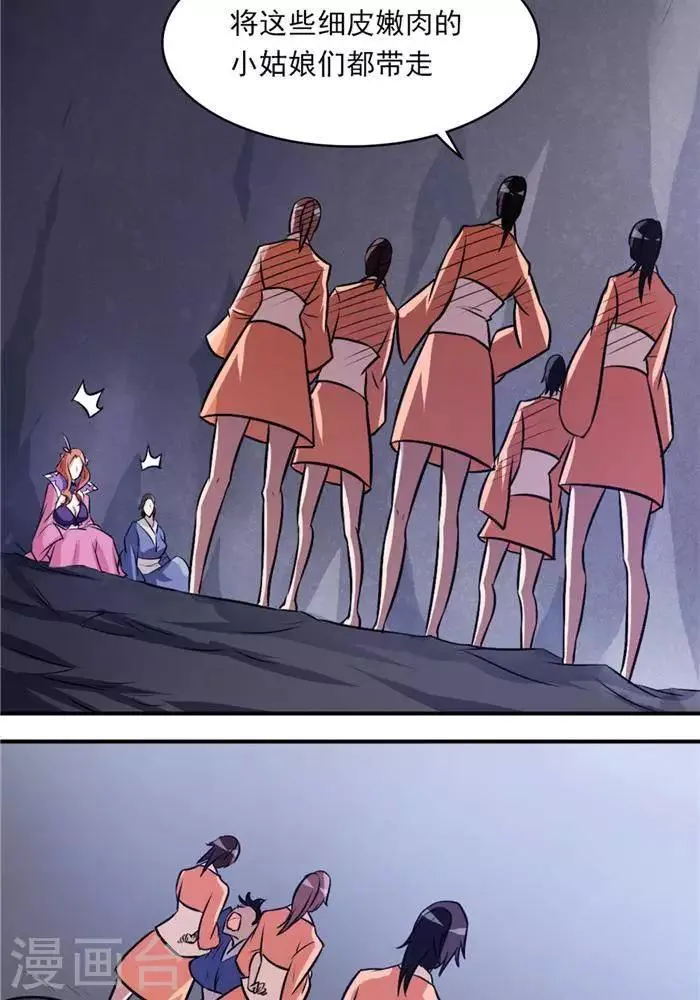 第34话 妖狐幻术 第35页