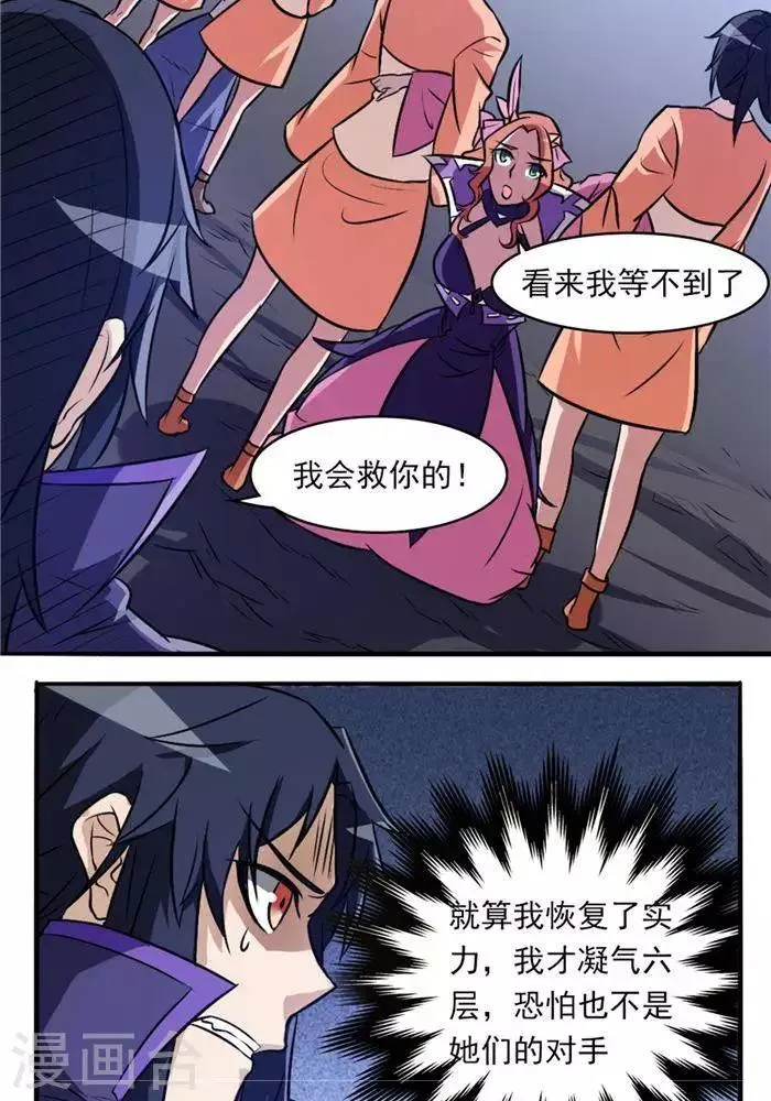 第34话 妖狐幻术 第36页