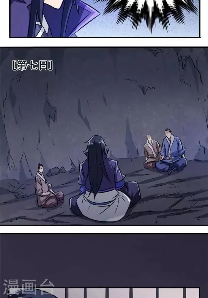第34话 妖狐幻术 第37页