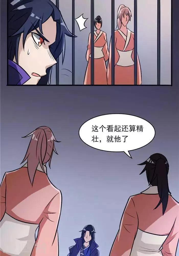 第34话 妖狐幻术 第38页