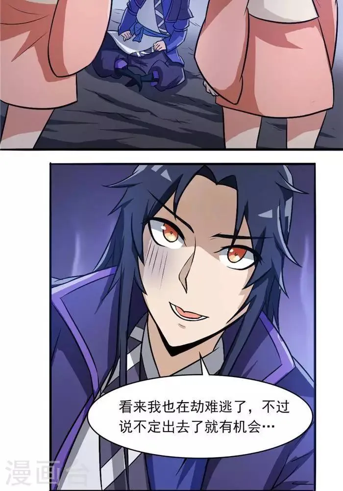 第34话 妖狐幻术 第39页