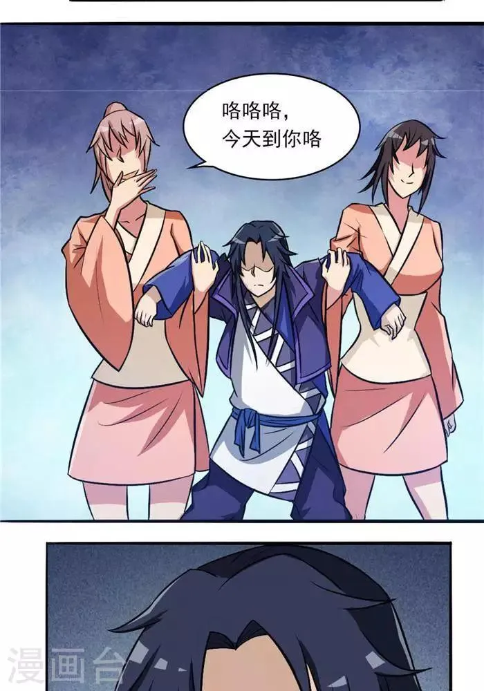 第34话 妖狐幻术 第40页