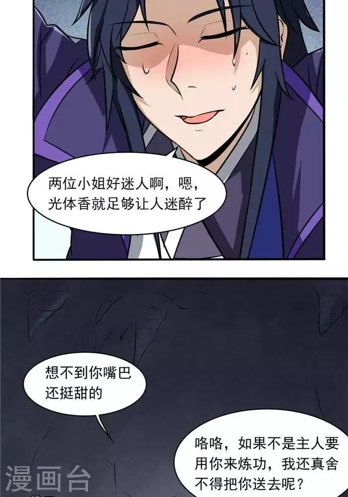 第34话 妖狐幻术 第41页