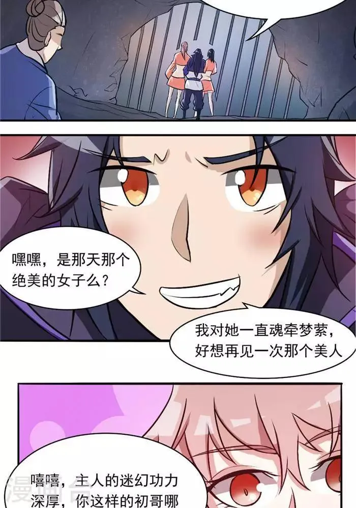 第34话 妖狐幻术 第42页